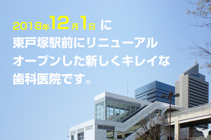 横浜市戸塚区の歯科衛生士求人 転職 募集 神奈川県 グッピー