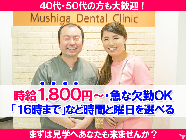 駅チカ5分｜医療法人社団志秀会 むしが歯科