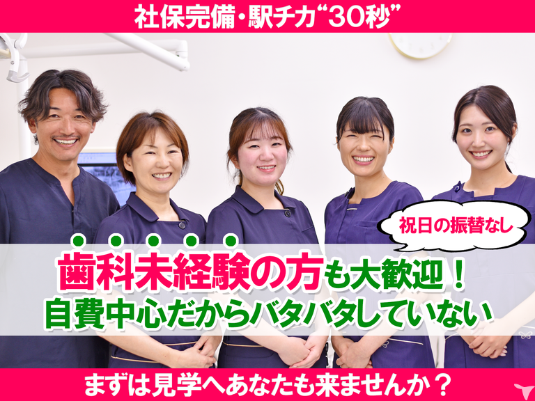 駅チカ“30秒”｜医療法人社団翼会 むとう歯科