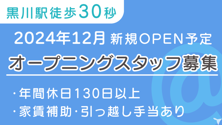 2024年　12月開院