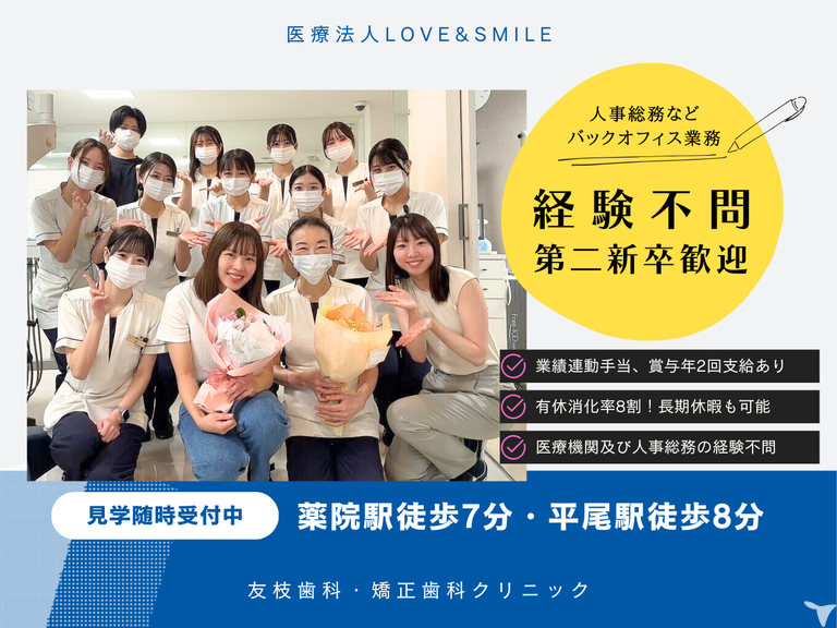 友枝歯科・矯正歯科クリニック平尾（医療法人LOVE&SMILE）