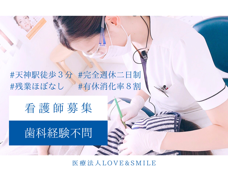 友枝歯科・矯正歯科クリニック福岡天神（医療法人LOVE&SMILE）