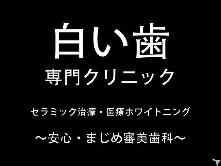 東銀座・築地駅チカ　３Dスキャンデンタル東京