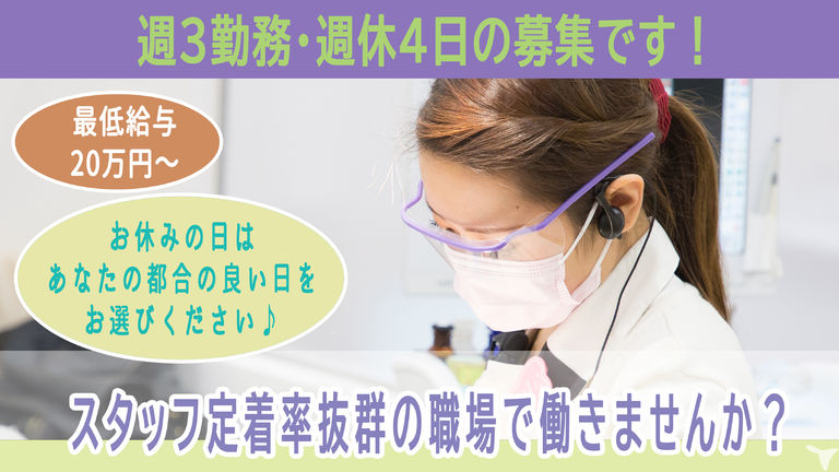 社保完備｜医療法人豊永会やすだ歯科クリニック