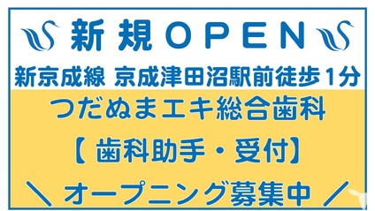 千葉県の歯科助手求人 転職 募集 グッピー