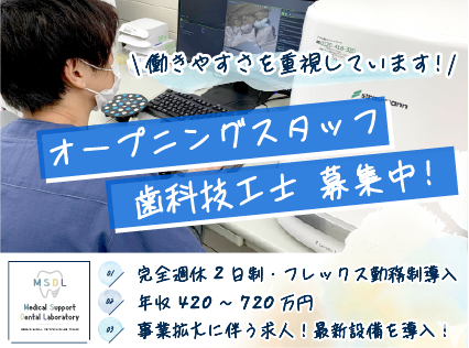 医療法人スワン会　名古屋院内技工所