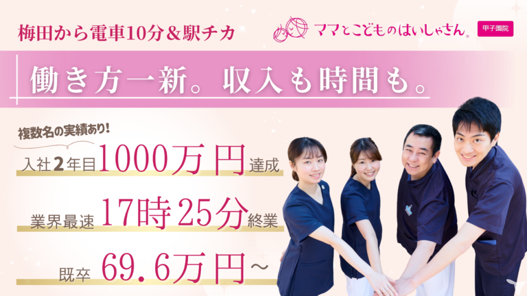 伊藤歯科クリニック|ママとこどものはいしゃさん甲子園院