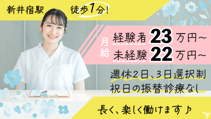 新井宿駅徒歩０分）アール歯科クリニック　新井宿