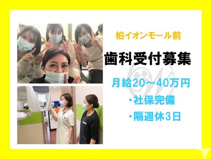 印西市の歯科助手求人 転職 募集 千葉県 グッピー