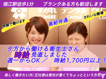 瑞江駅の歯科衛生士求人 転職 募集 東京都 グッピー