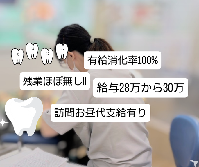 給与28万から30万!!