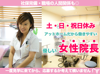残業10時間以下 北海道の歯科衛生士求人 転職 募集 グッピー