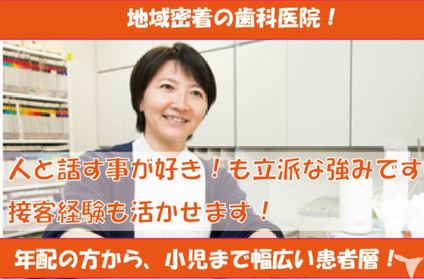 もりや歯科の歯科助手求人 正社員 常勤 グッピー