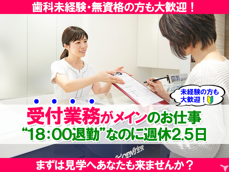 車通勤OK｜医療法人社団優愛会 アイ歯科クリニック