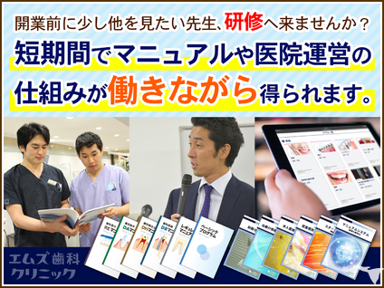 エムズ歯科クリニック東中野の歯科医師求人 正社員 常勤 グッピー