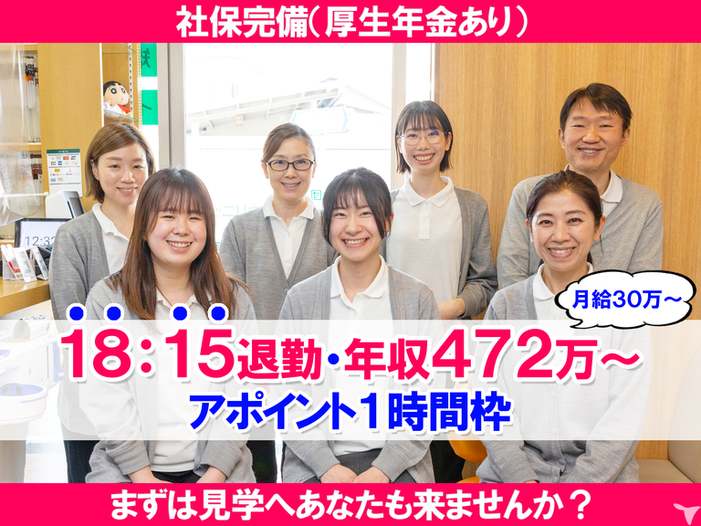 駅チカ30秒｜車通勤OK｜医療法人社団しげしたデンタルクリニック