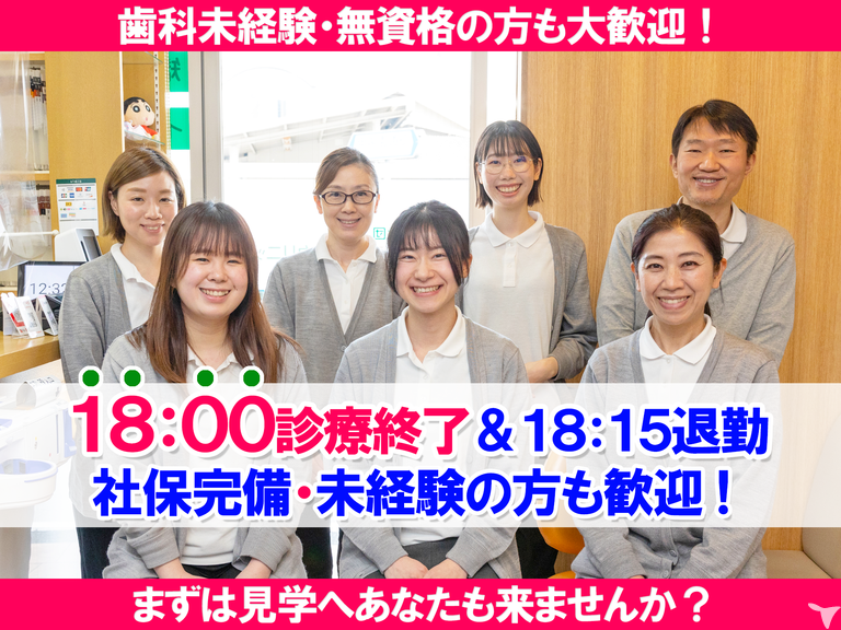 駅チカ30秒｜車通勤OK｜医療法人社団しげしたデンタルクリニック