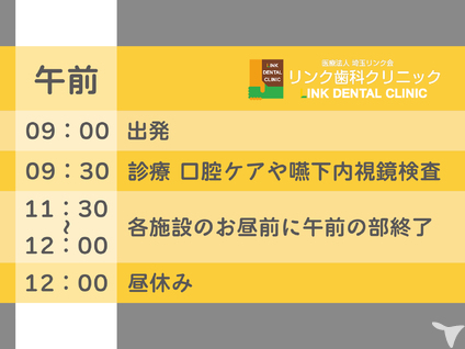 訪問診療日