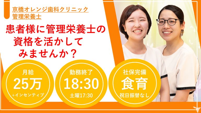 医療法人善心会　京橋オレンジ歯科クリニック