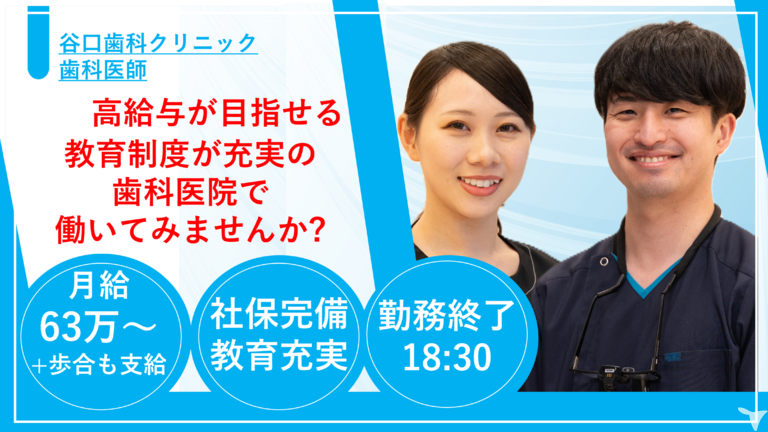 医療法人善心会　谷口歯科クリニック