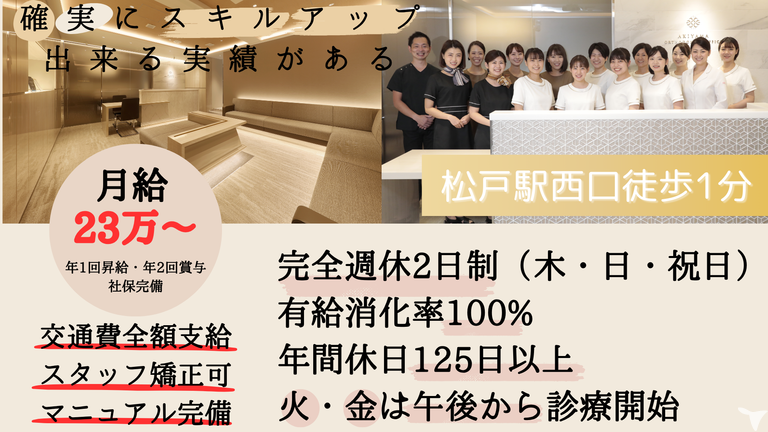  医療法人社団MAGNOLIA 秋山矯正歯科