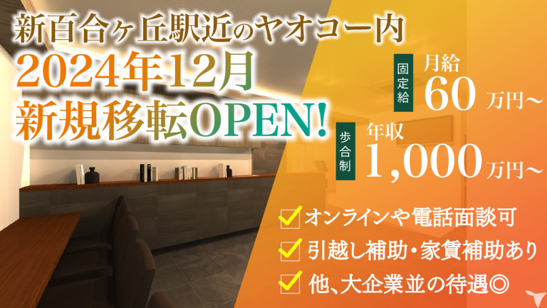 医療法人社団ファイブエス　 新百合山手ファースト歯科