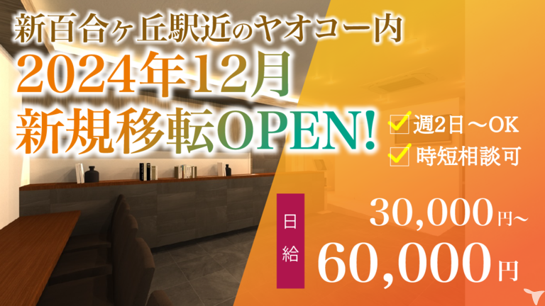 医療法人社団ファイブエス合同募集（新百合山手ファースト歯科、プライム歯科梶ヶ谷、青葉台ファースト歯科）