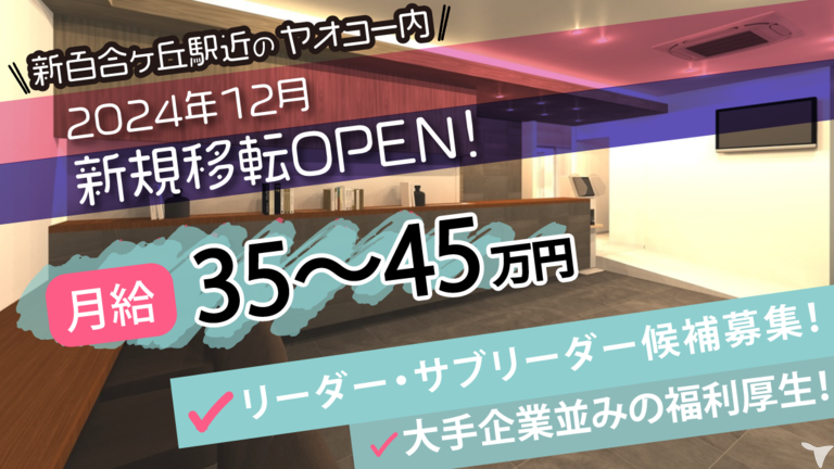 医療法人社団ファイブエス　 新百合山手ファースト歯科