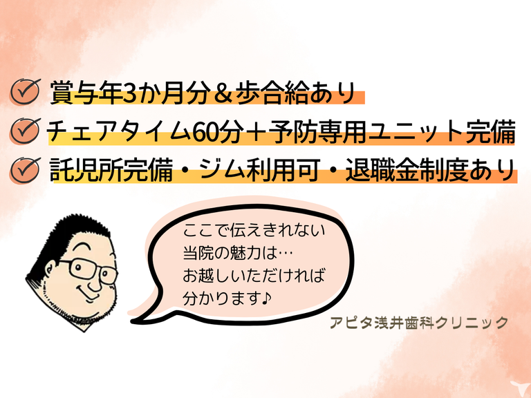 医療法人社団心裕会アピタ浅井歯科クリニック