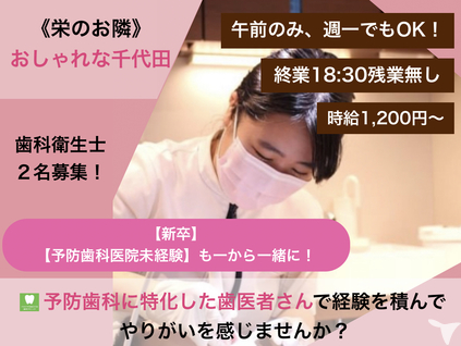 名古屋市中区の歯科衛生士求人 転職 募集 愛知県 グッピー