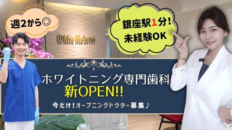 新規OPEN!未経験OK