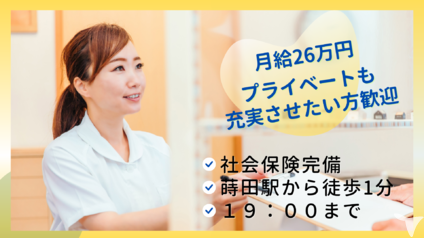 2024年02月最新] 蒔田駅の歯科助手求人・転職・募集 | グッピー