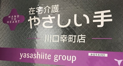 川口市の看護師求人 転職 募集 埼玉県 グッピー