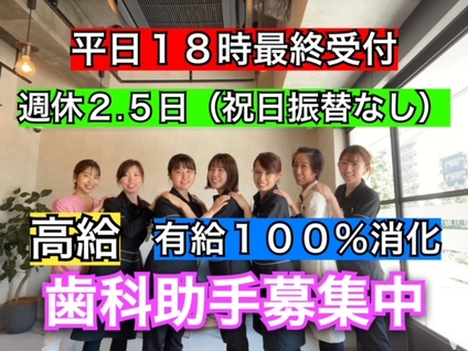 医療法人 みなと大人こども歯科クリニックの歯科助手求人 正社員 常勤 グッピー