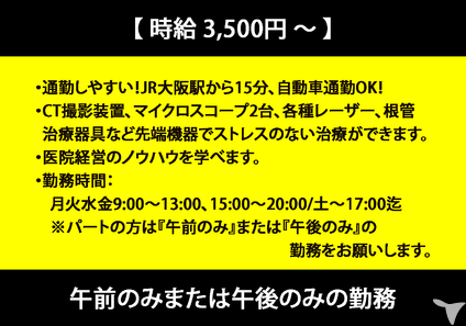 尼崎市の歯科医師求人 転職 募集 兵庫県 グッピー