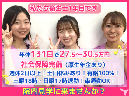 土日祝休みの歯科衛生士求人・転職・募集（京都府） | グッピー