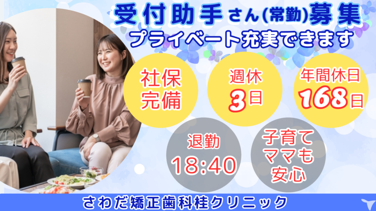 医療法人社団健究会 さわだ矯正歯科桂クリニック