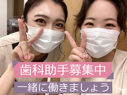 医療法人社団健究会 さわだ矯正歯科クリニックの歯科助手求人 正社員 常勤 グッピー