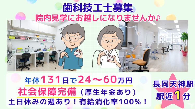 医療法人社団健究会 さわだ矯正歯科クリニック