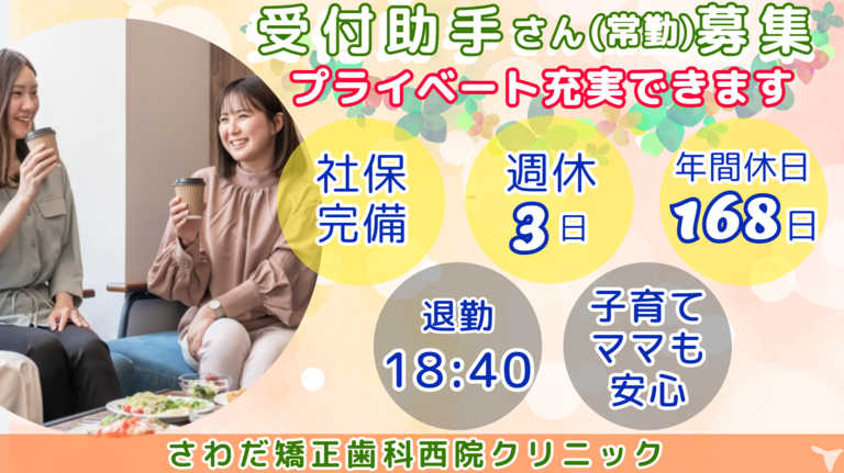 医療法人社団健究会 さわだ矯正歯科西院クリニック