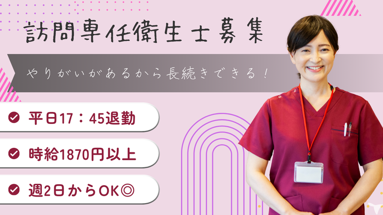 東京訪問歯科センター　王子歯科＆矯正歯科