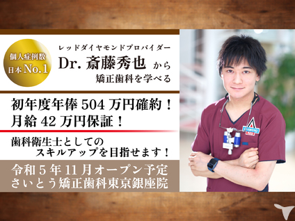 高い給料に強みがあるの歯科衛生士求人・転職・募集 | グッピー