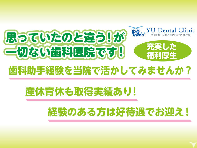 ゆう歯科・口腔外科クリニック登戸院