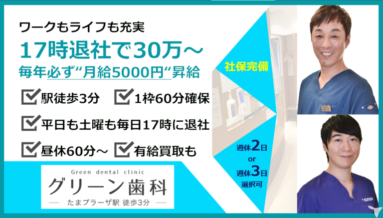 17時退社で30万～