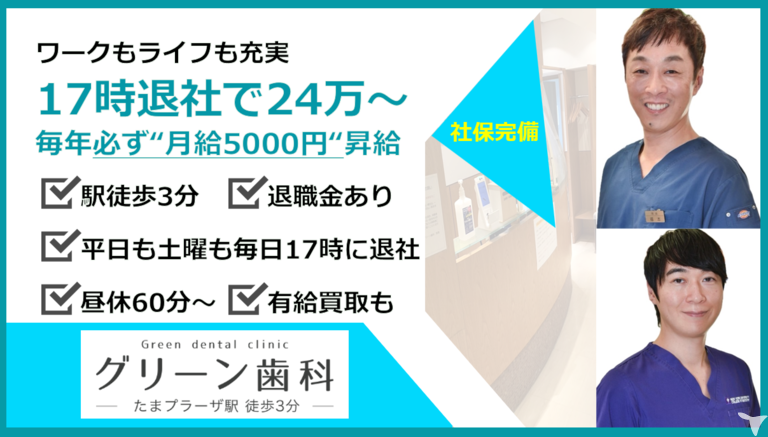 17時退社で月24万～