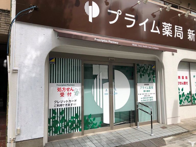 プライム薬局　新川通店