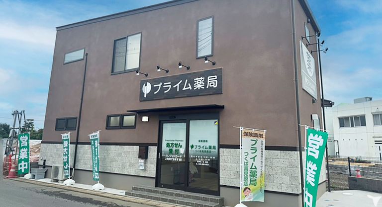 プライム薬局つくば高見原店