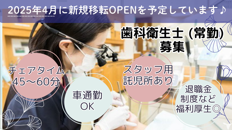 医療法人社団愛歯会三村歯科医院