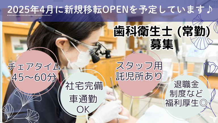 医療法人社団愛歯会三村歯科医院