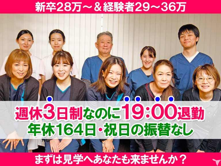 車通勤OK｜駅チカ6分｜医療法人真和会 東野歯科医院